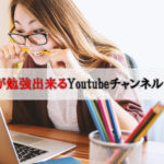 【Youtubeで英語が学べる】初心者から超上級者におすすめのチャンネル２２選